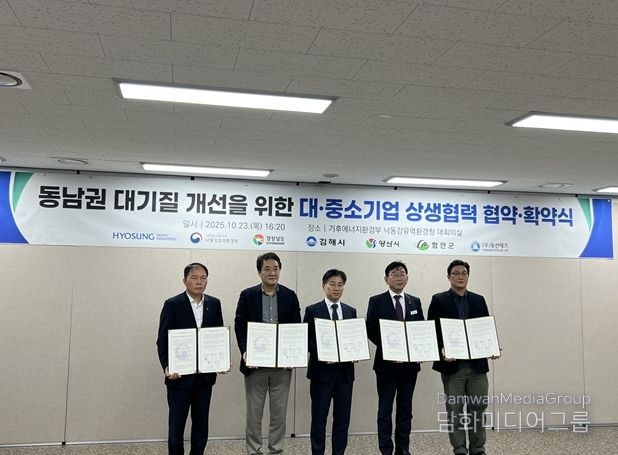 함안군, 동남권 대기질 개선 상생 협력 협약