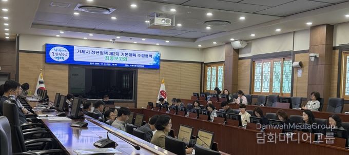 거제시, ‘청년정책 제2차 기본계획 수립 용역’ 최종보고회 개최
