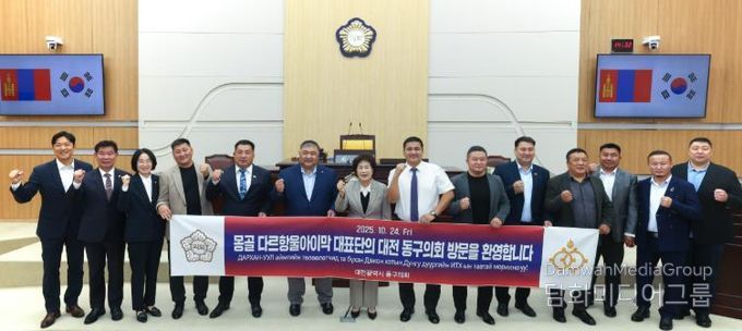 대전 동구의회, 몽골 다르항울아이막과 교류 협력 간담회 개최