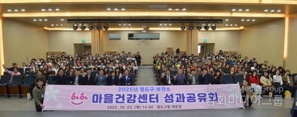 '2025년 영도구 하하마을건강센터 성과공유회'개최