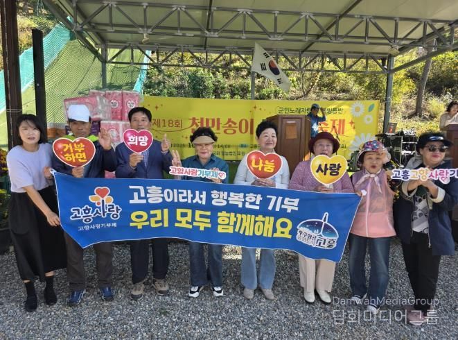 고흥군, 천만송이 들국화 축제서 고향사랑기부제 홍보