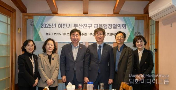 부산진구, 남부교육지원청과 2025년 하반기 교육행정협의회 개최