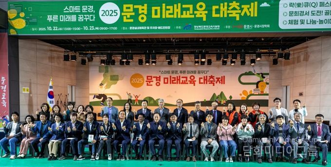 문경교육지원청, 2025 문경 미래교육 대축제 성황리 개최