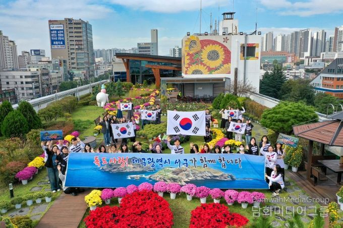 대구 서구, 독도의날 기념 퍼포먼스