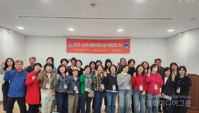 남구, 소비자식품위생감시원 역량강화 직무교육 연수