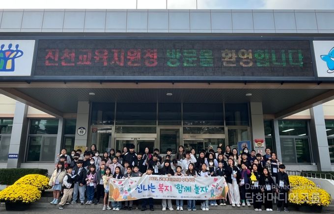 진천교육지원청, 신나는 복지프로그램 ‘함께 놀자’운영