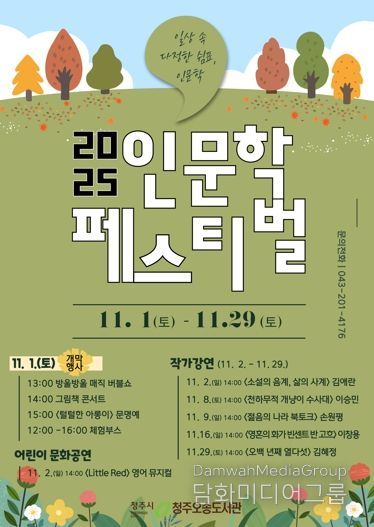 청주오송도서관, 11월 한 달간 2025 인문학 페스티벌 개최