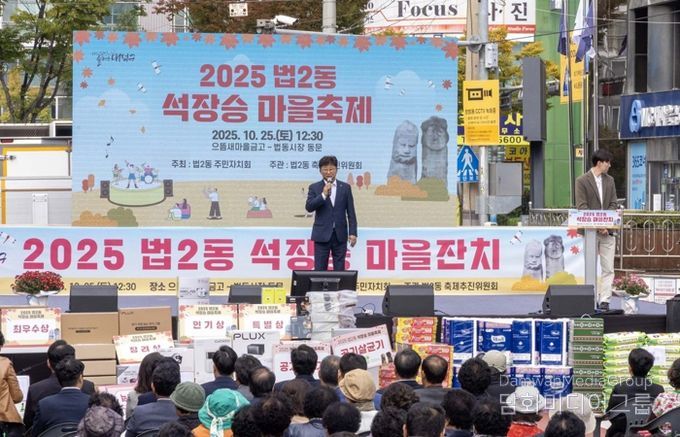 최충규 대덕구청장이 25일 ‘2025년 법2동 석장승 마을축제’에 참석해 주민들에게 인사를 전하고 있다.