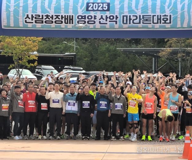 2025 산림청장배 영양 전국산악마라톤대회 개최!