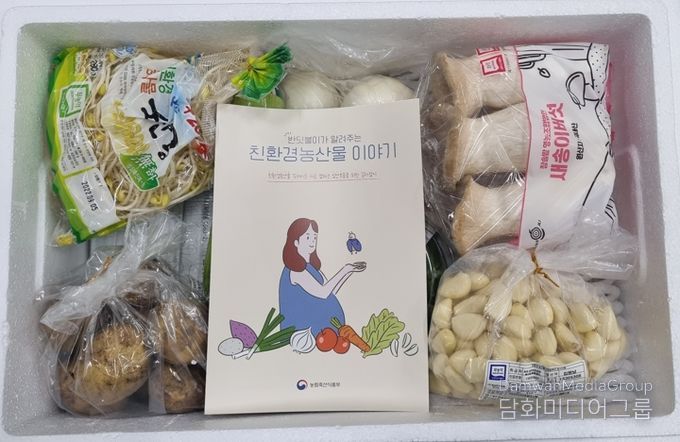 친환경농산물 꾸러미