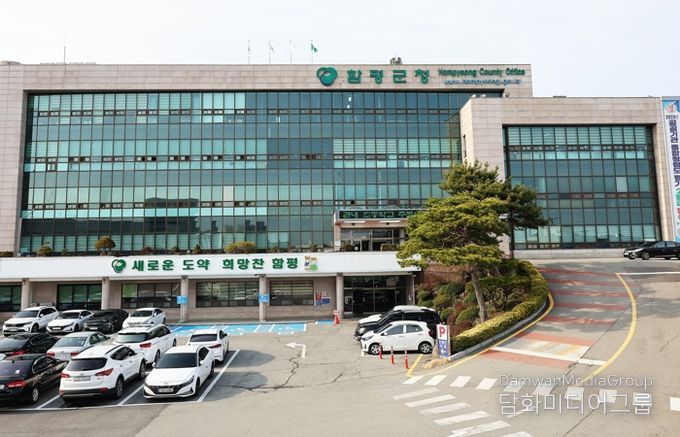 함평군청