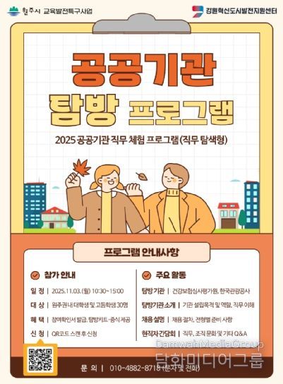2025 공공기관 직무체험 프로그램 홍보 포스터