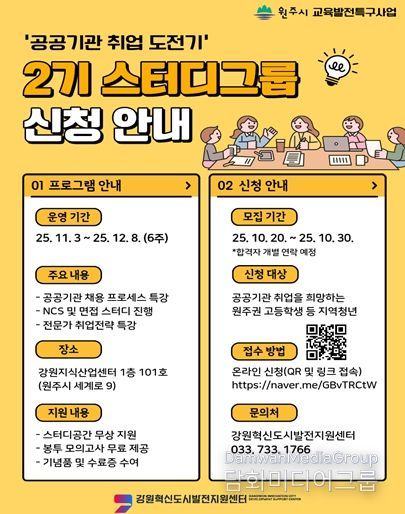 「공공기관 취업 도전기 스터디그룹」 포스터