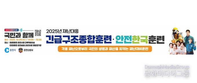 ‘훈련도 실전처럼’ 춘천시, 복합재난 대응 역량 점검