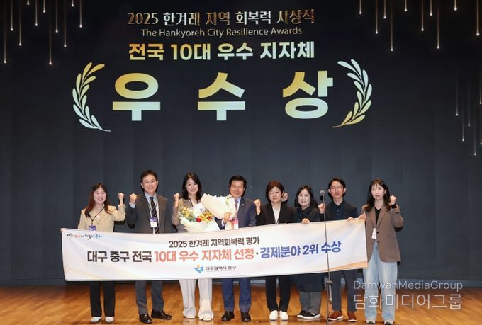 대구 중구, 지역 회복력 평가 전국 10대 우수 자치단체 선정