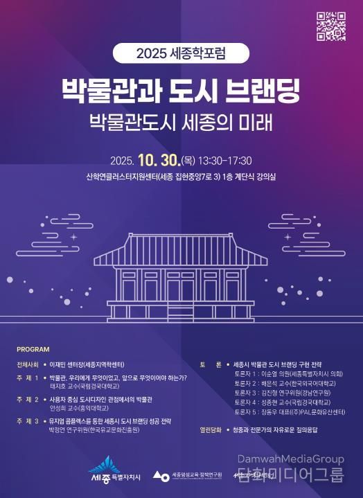 박물관도시 세종시의 미래 논한다