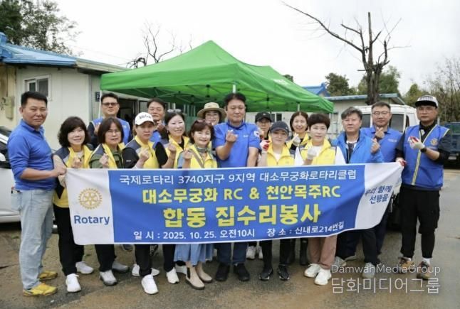음성군 대소 무궁화로타리클럽, '사랑의 집수리 봉사활동' 추진