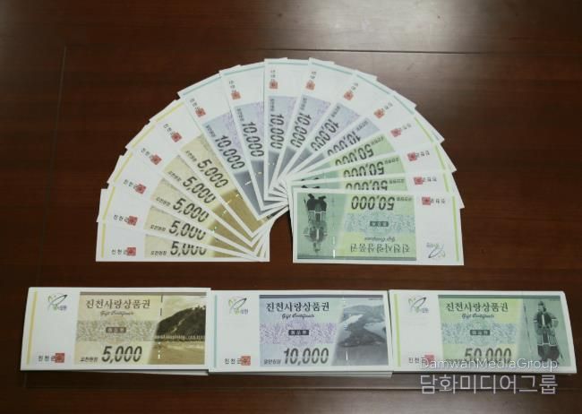 진천사랑상품권