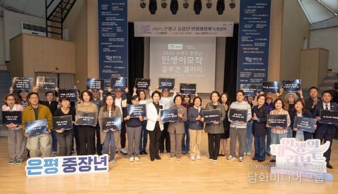 은평구, 내가 만든 인생이모작 표어를 무대로