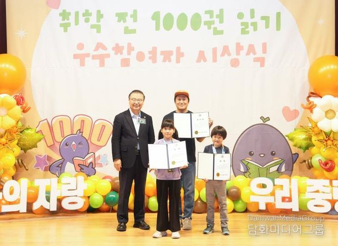 ‘취학 전 1000권 읽기’ 시상식에 참여한 류경기 중랑구청장과 수상 가족의 모습