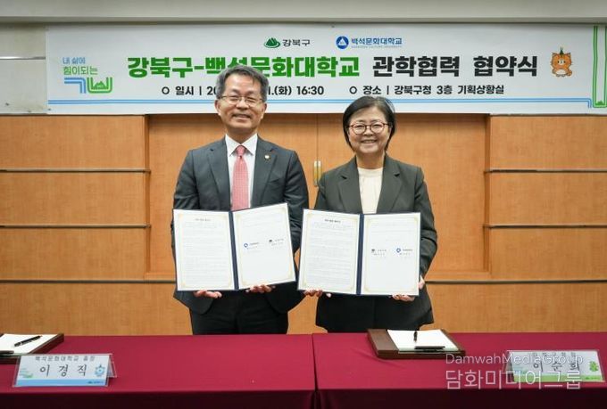 이순희 강북구청장(오른쪽)과 이경직 백석문화대학교 총장이 10월 21일 강북구청 기획상황실에서 ‘우수 인력 양성 및 지역사회 발전을 위한 관학 협력 협약’을 체결한 뒤 협약서를 들고 기념촬영을 하고 있다.