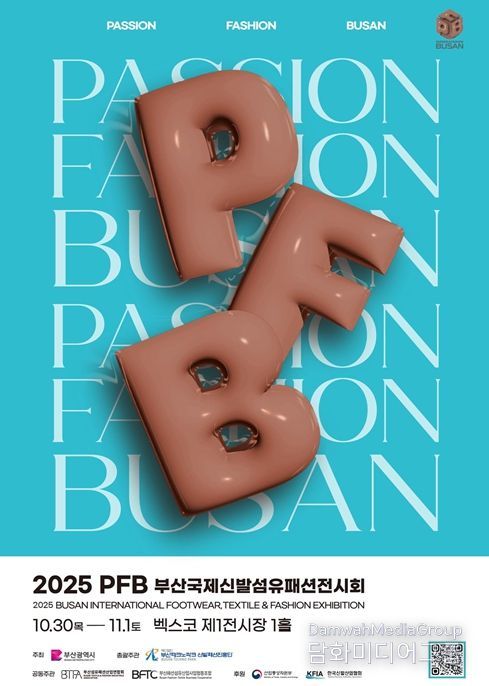 「2025 패패부산」 포스터
