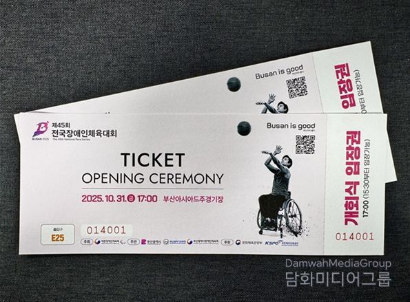 2025 전국장애인체전 개회식 입장권
