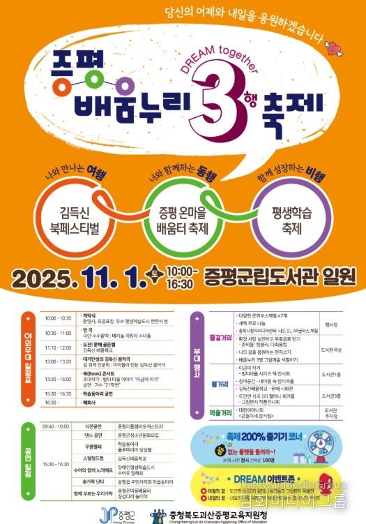 ‘2025년 증평 배움누리 3행 축제’개최