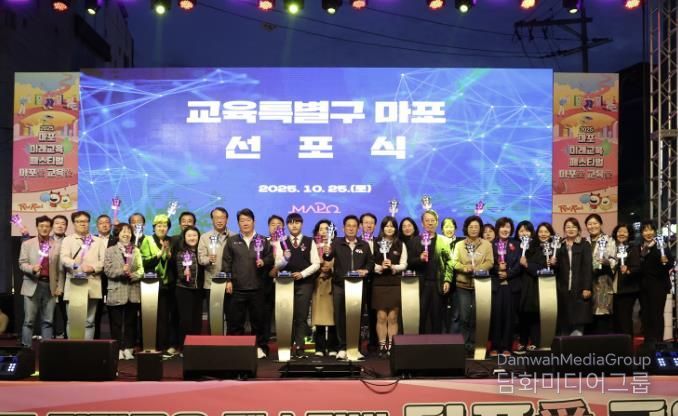 2025 마포 미래교육페스티벌에서 ‘교육특별구 마포’를 선포하는 박강수 마포구청장