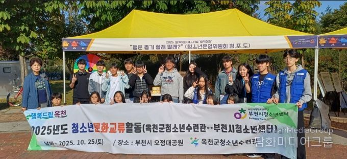 옥천군, 부천시 청소년센터와 문화교류