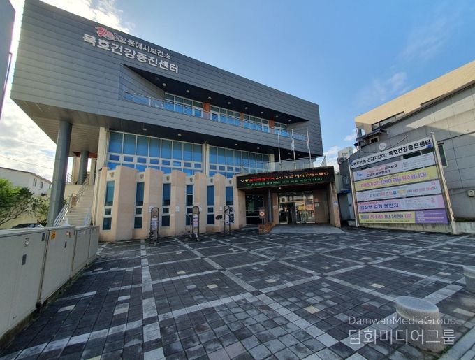 동해시 묵호건강증진센터