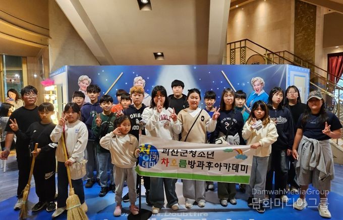 괴산군, 청소년방과후아카데미 주말 문화체험활동 ‘호응’