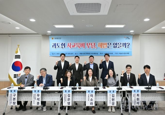 ‘과도한 사교육비 부담, 해법은 없을까?’ 사교육비 경감 대책 마련 토론회