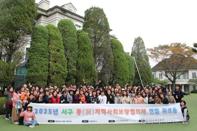 인천 서구, ‘동지역사회보장협의체 연합 워크숍’ 개최