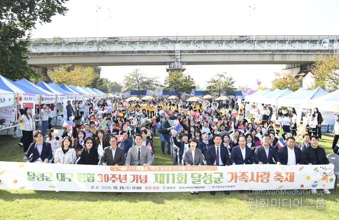 달성군, 가족사랑 축제