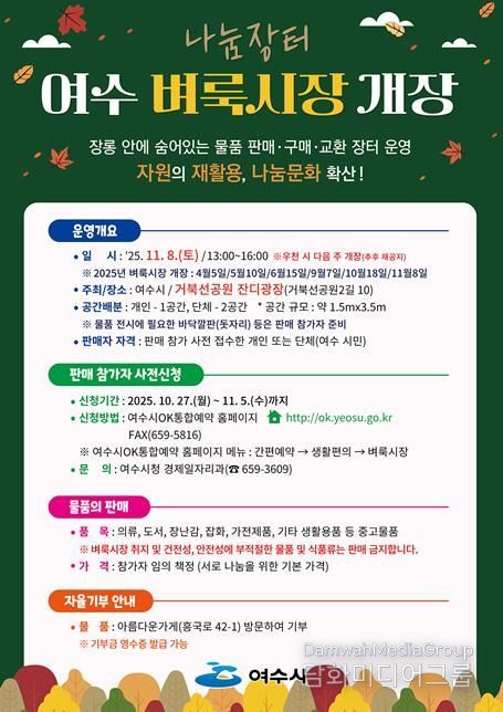 ‘제6회 여수벼룩시장’ 포스터