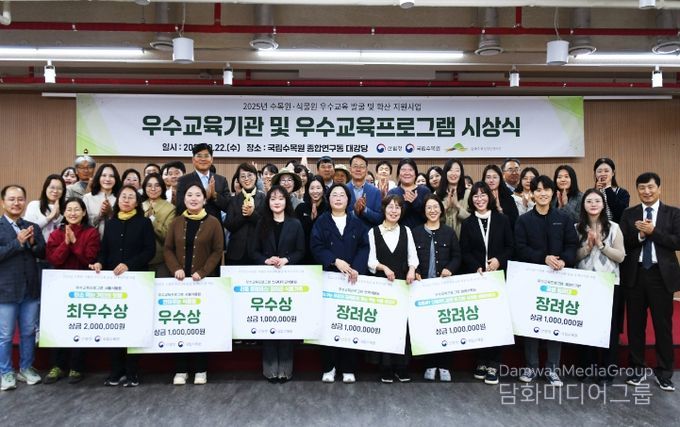 수목원·식물원 우수교육 기관 및 프로그램 시상식