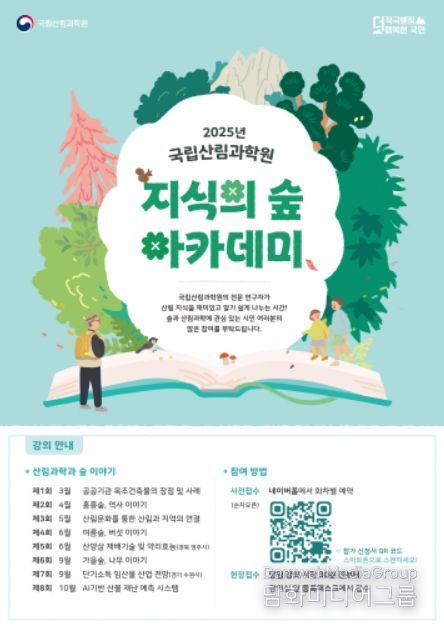 '2025 지식의 숲 아카데미' 포스터