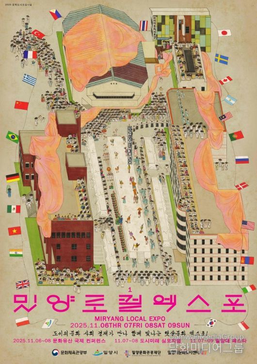 - 2025 밀양 로컬 엑스포 포스터