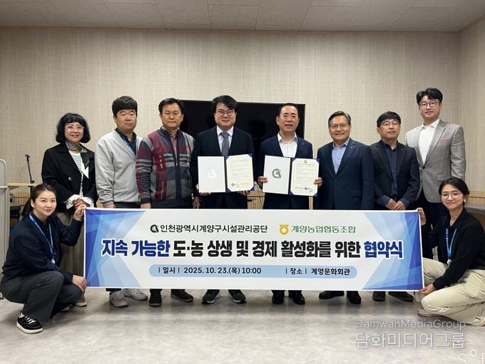 ‘지속가능한 도농상생 및 지역경제 활성화’ 위한 업무협약