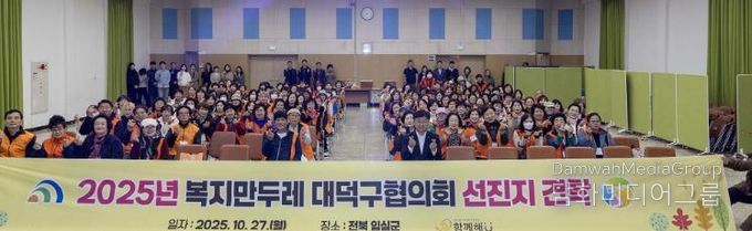 최충규 대덕구청장(사진 첫 번째 줄 왼쪽 여섯 번째)과 복지만두레 대덕구협의회 회원들이 27일 선진지 견학에 앞서 구청 청렴관에서 워크숍을 마친 후 기념 촬영을 하고 있다.