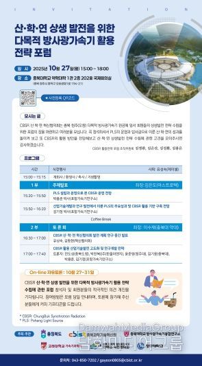 ‘산·학·연 상생발전을 위한 다목적 방사광가속기 활용 전략 포럼’ 리플릿