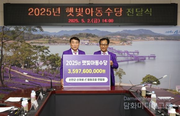 신안군, 2025년 하반기 ‘햇빛아동수당’ 지급 완료