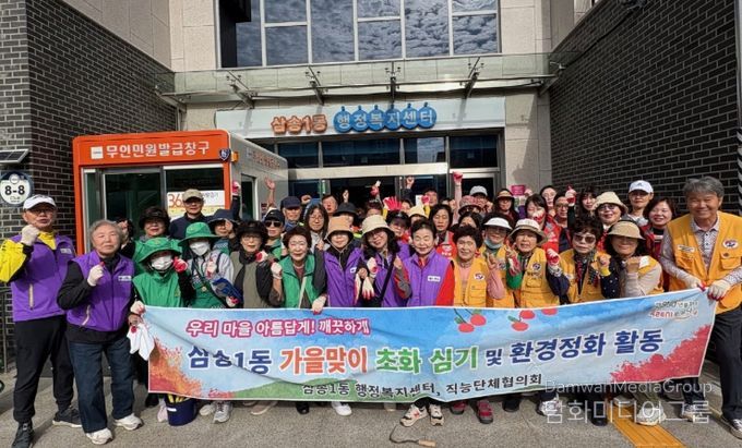 고양시 삼송1동, 가을맞이 국화 식재