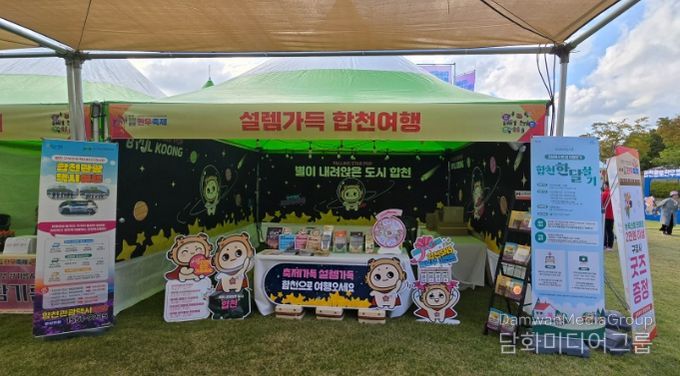 합천군·합천군관광협의회, 가을 축제 현장에서 관광홍보부스 운영