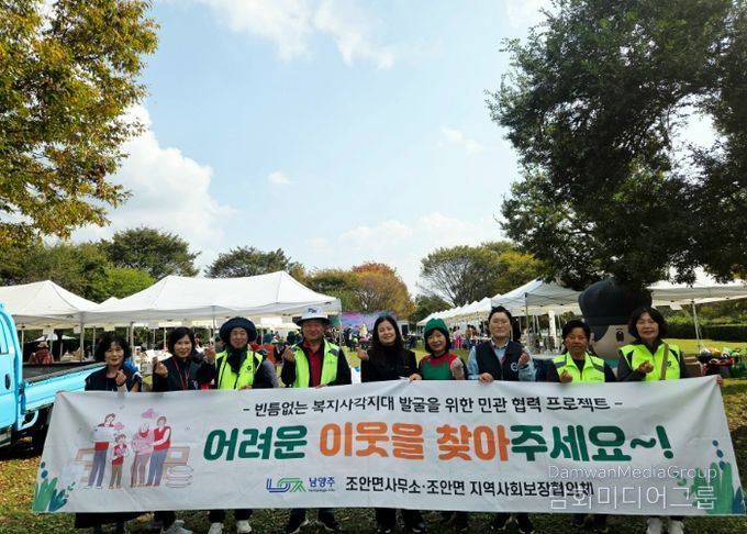 남양주시 조안면 지역사회보장협의체, 복지 사각지대 발굴 캠페인 실시