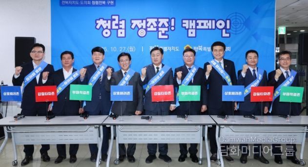 27일 전북특별자치도청 직원식당 로비에서 열린 ‘청렴전북 구현 캠페인’에 김관영 전북특별자치도지사, 문승우 전북도의회 의장을 비롯한 양 기관 주요 인사 10여 명이 참석한 가운데 청렴 실천 의지를 담은 퍼포먼스를 하고 있다.