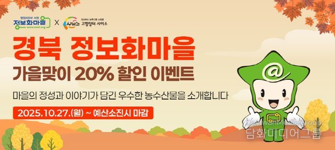 우수 농수산물 가을맞이 할인전 개최