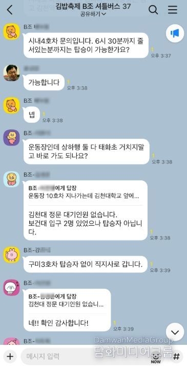 김천시, 오픈톡
