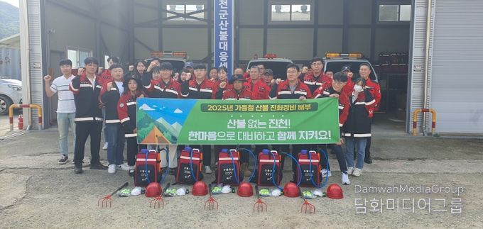 진천군, 가을철 산불 대응체계 점검